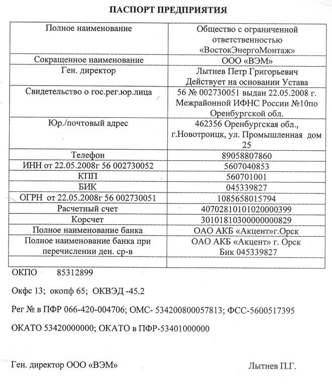 Как выглядит карточка ип с реквизитами образец