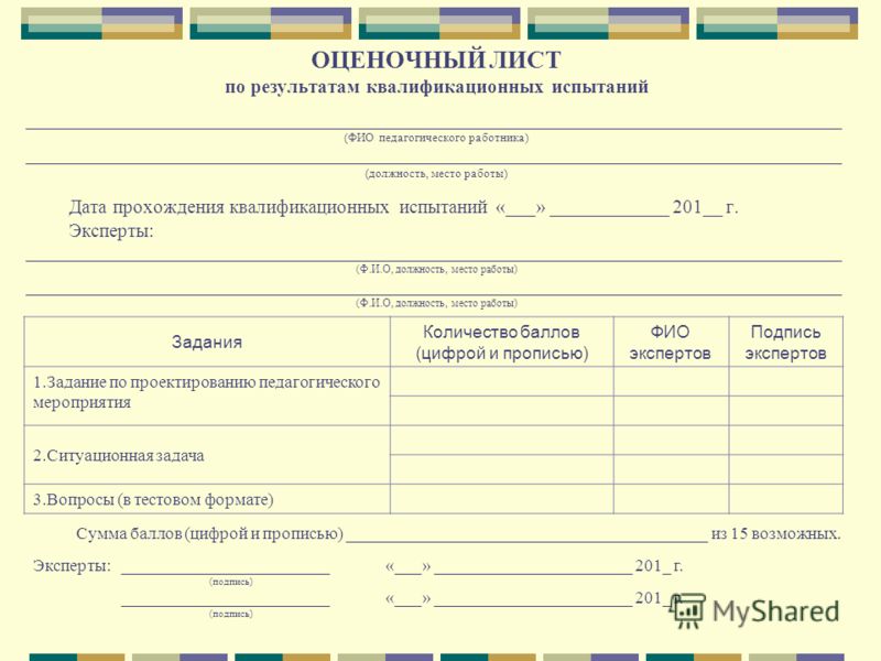 Оценка испытательного срока. Оценочный лист. Оценочный лист специалиста. Оценочный лист для оценки персонала. План задач на испытательный срок.