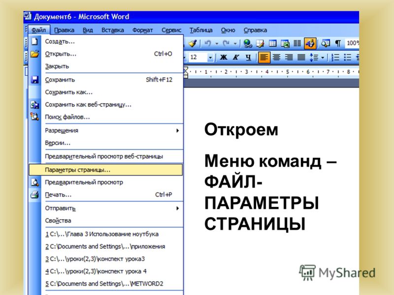 Как презентацию перевести в формат ворд