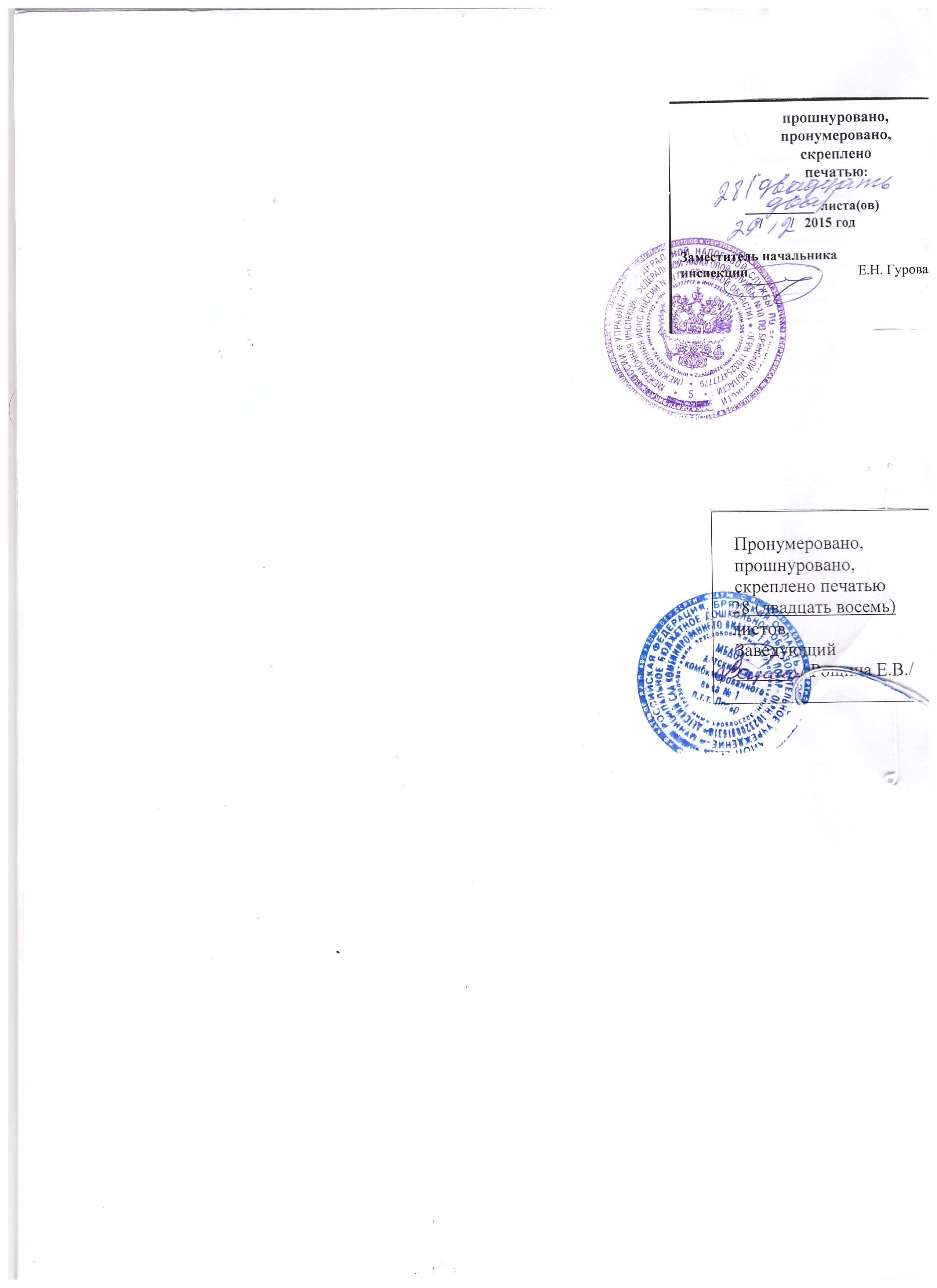 Копия верна прошито и пронумеровано образец: Прошито и пронумеровано ...