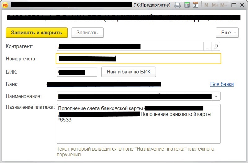 Компания записано. Назначение платежа пополнение расчетного счета. Назначение платежа при пополнении расчетного счета. Назначение платежа пополнение расчетного счета ООО. Назначение платежа пополнение расчетного счета ИП.