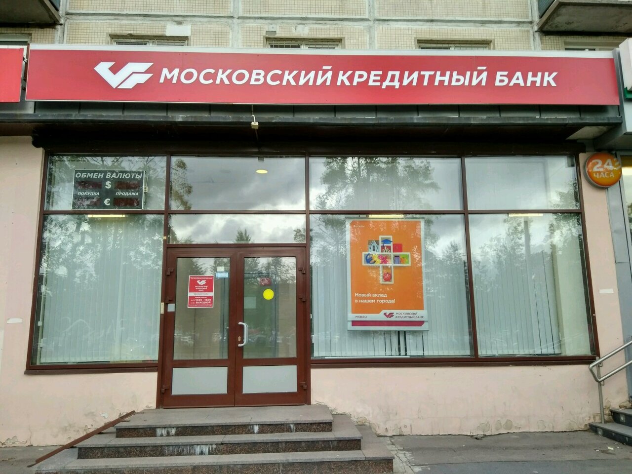 Московский кредитный банк отделение Московский