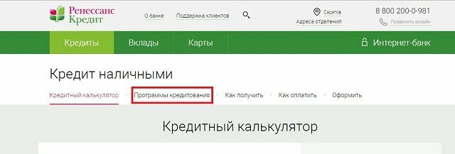 Ренессанс банк вклады