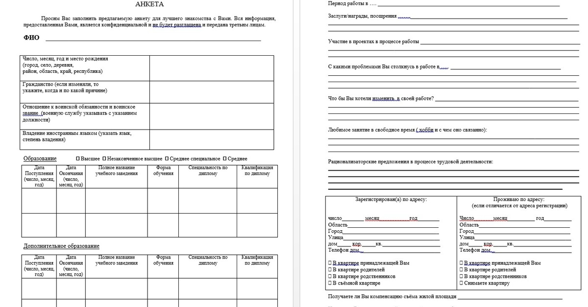 Анкета образец заполнения на прием на работу образец