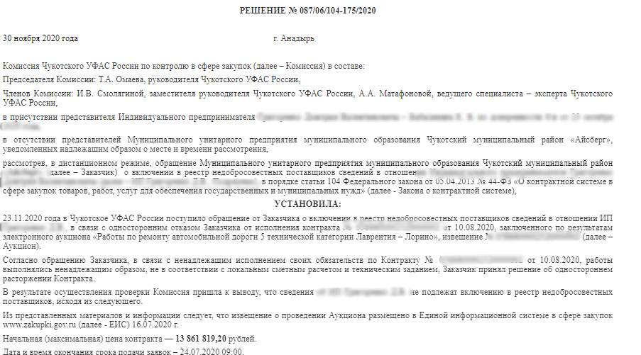 Решение об одностороннем отказе от исполнения контракта 44 фз образец ворд