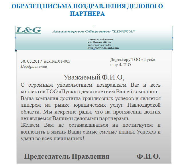 Деловое письмо партнеру по бизнесу образец