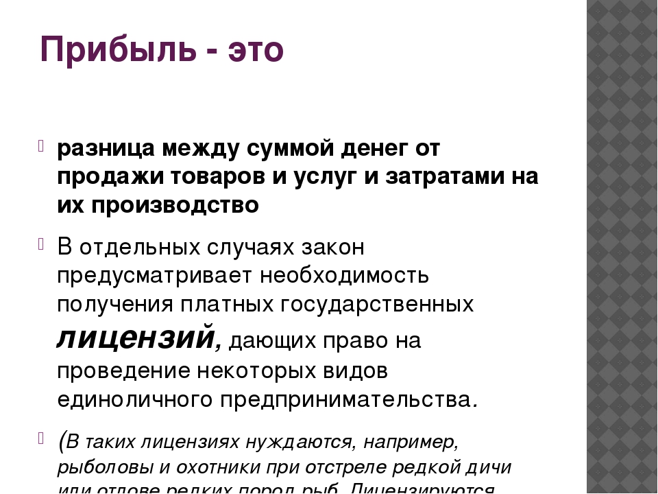 Разница товаров. Прибыль. Прибыль это разница. Прибыль это разность между. Что такое прибыль-разница между суммой денег.