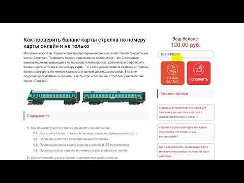 Онлайн проверка карта тройка