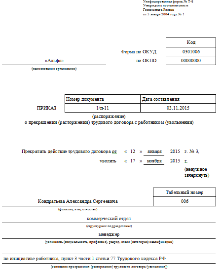 Увольнение с понедельника какой день в 1с и заявлении