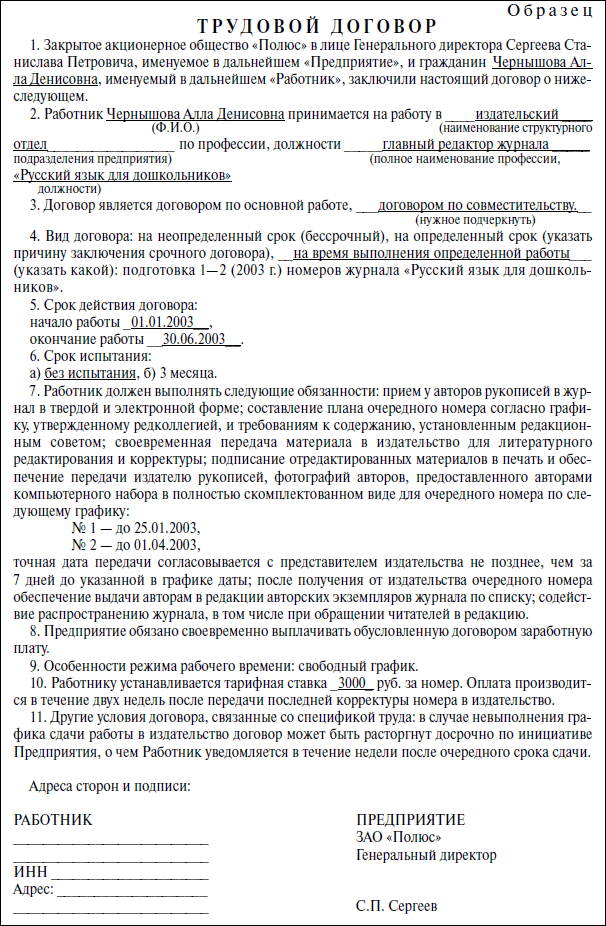 Типовой трудовой договор образец