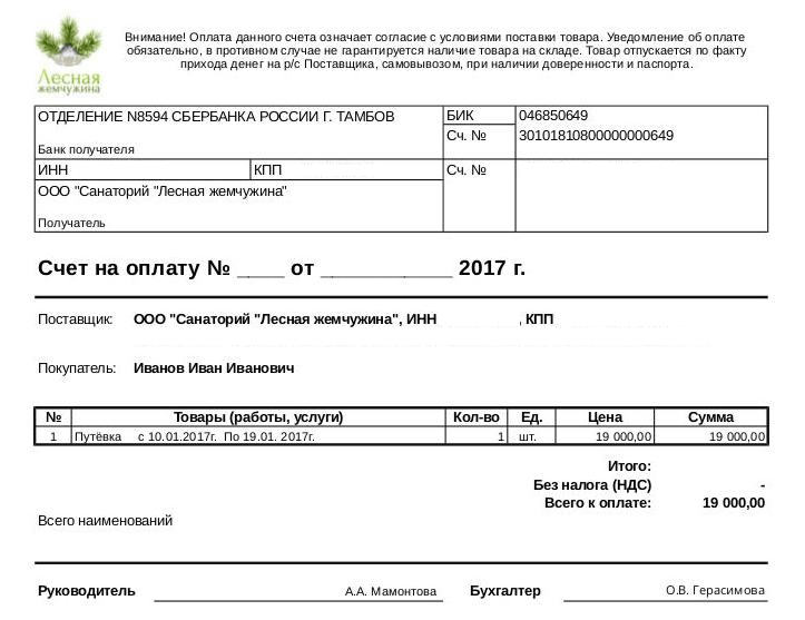 Счет на оплату образец эксель