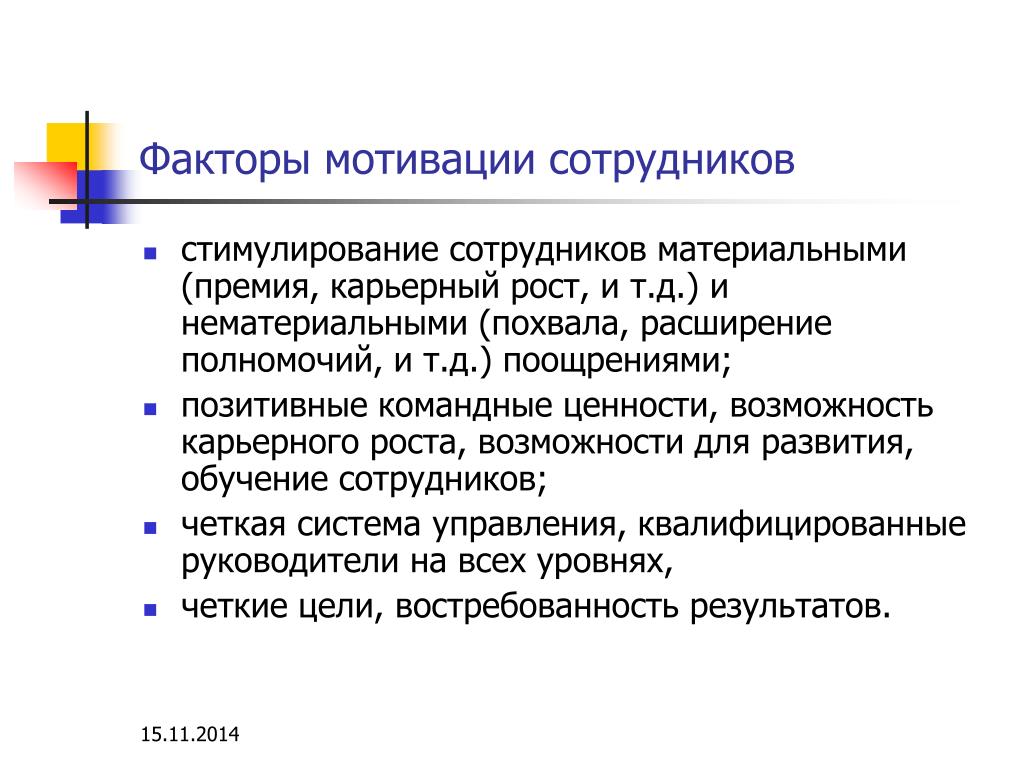 Влияние гендерных факторов на мотивацию персонала презентация