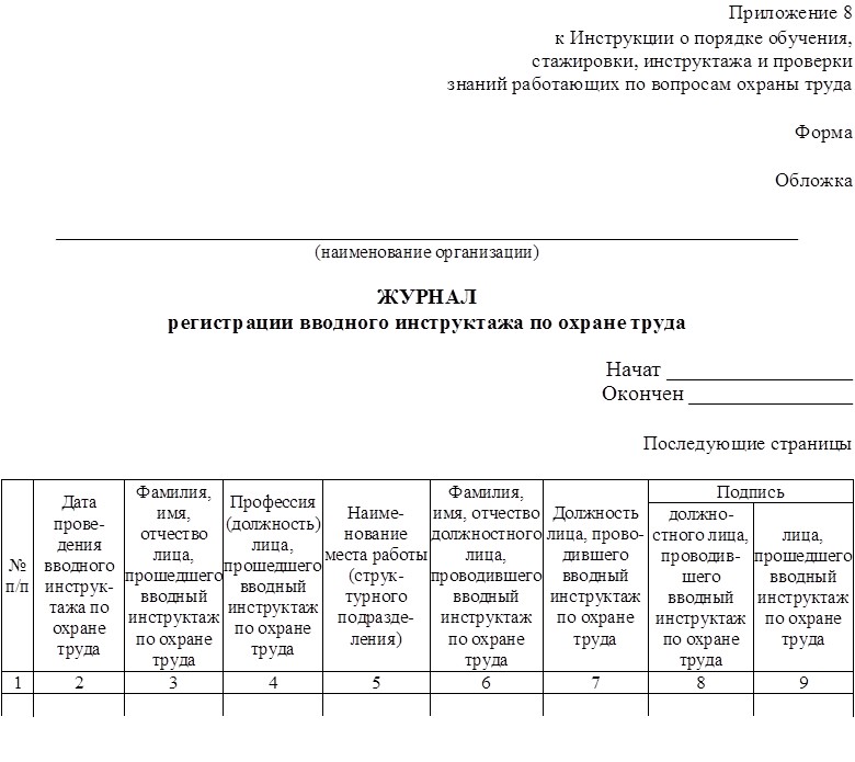 Образец техники безопасности