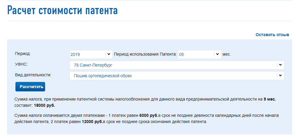 Счет на оплату патента