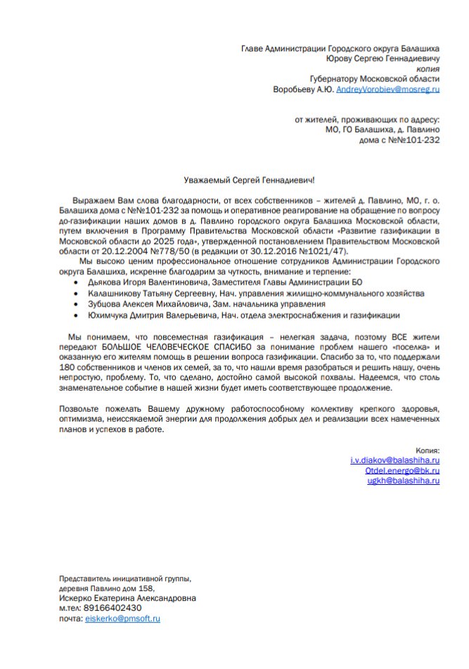 Образец письма на главу администрации с просьбой о содействии