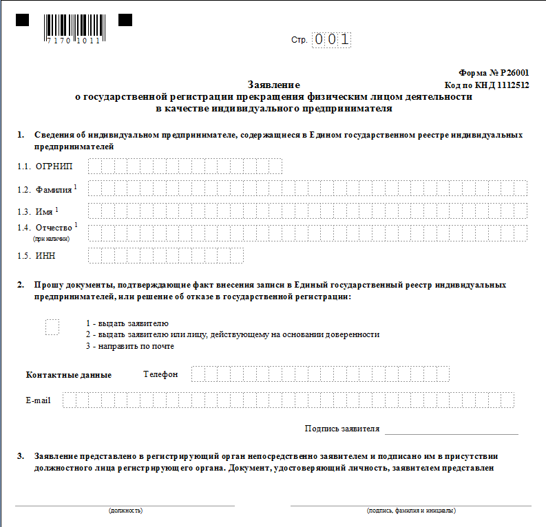 Заявление р2001 образец заполнения