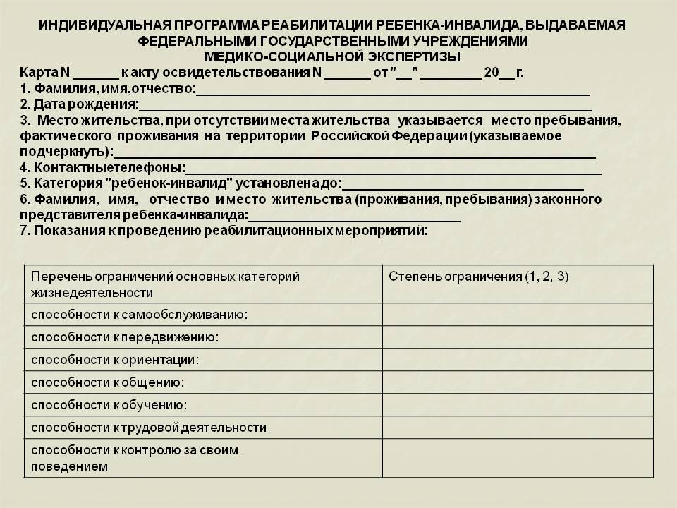 Автомобильный реестр инвалидов