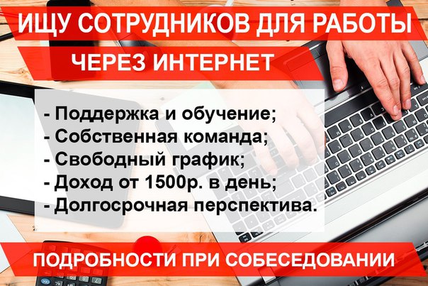 Онлайн работа в интернете с ежедневной оплатой: Работа на дому с