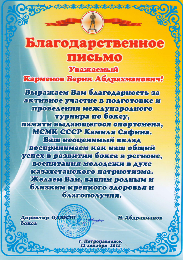 Благодарственное письмо за оказание спонсорской помощи образец