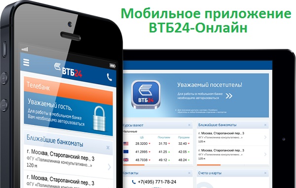 Терминалы мобильной оплаты от втб 24