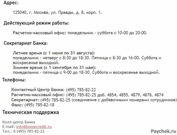 хоум кредит банк оренбург телефон кредит на яндекс деньги онлайн по паспорту