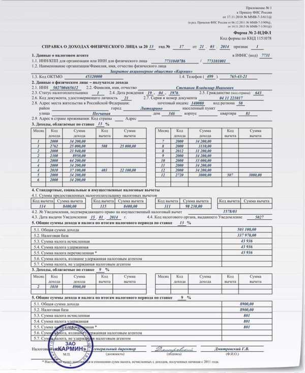 Почему справка 2 ндфл без электронной подписи