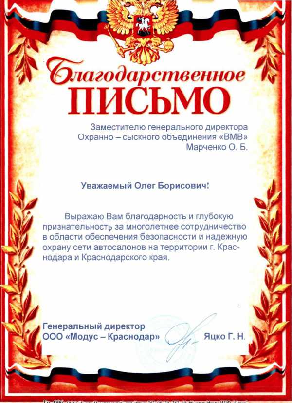 Текст сотруднику для благодарственного письма – Благодарственное письмо