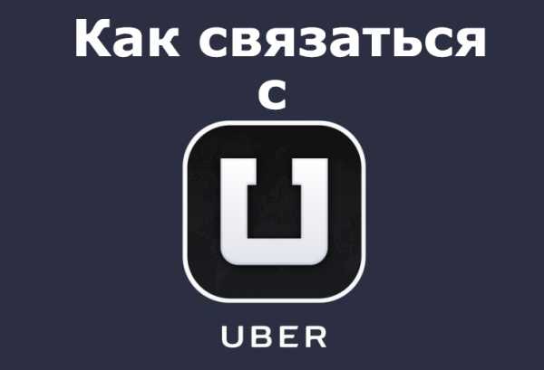 гетт такси служба поддержки водителей