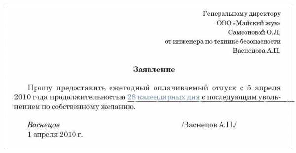 Заявление с отработкой 2 недели образец