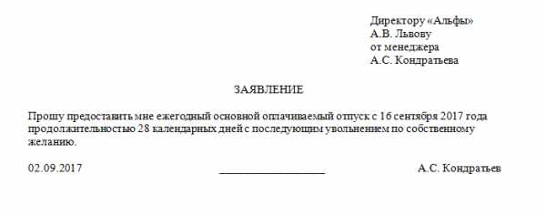 Заявление с отработкой 2 недели образец